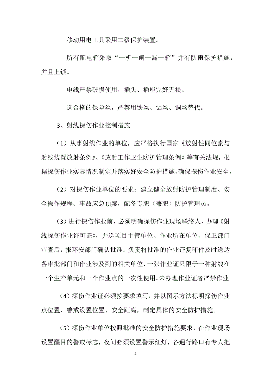 天然气管道碰头安装专项施工方案.doc_第4页