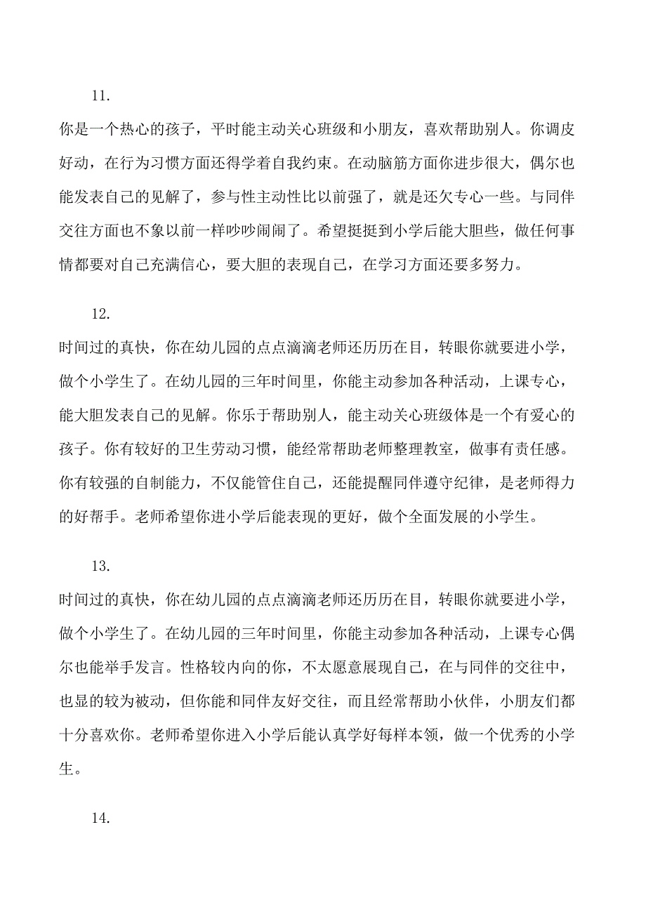 幼儿园小小班期末德育评语_第4页