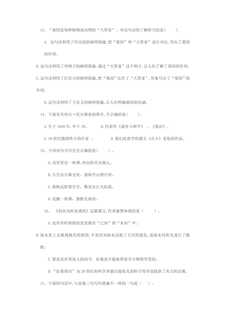 2024年小升初下语文试题辽宁省沈阳市沈河区下学期期末测试题语文S版文档版含答案_第4页