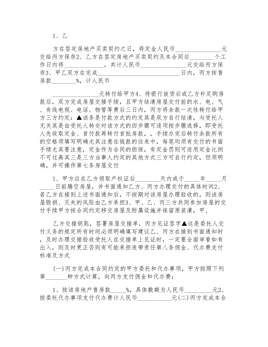 房地产买卖中介合同_第3页