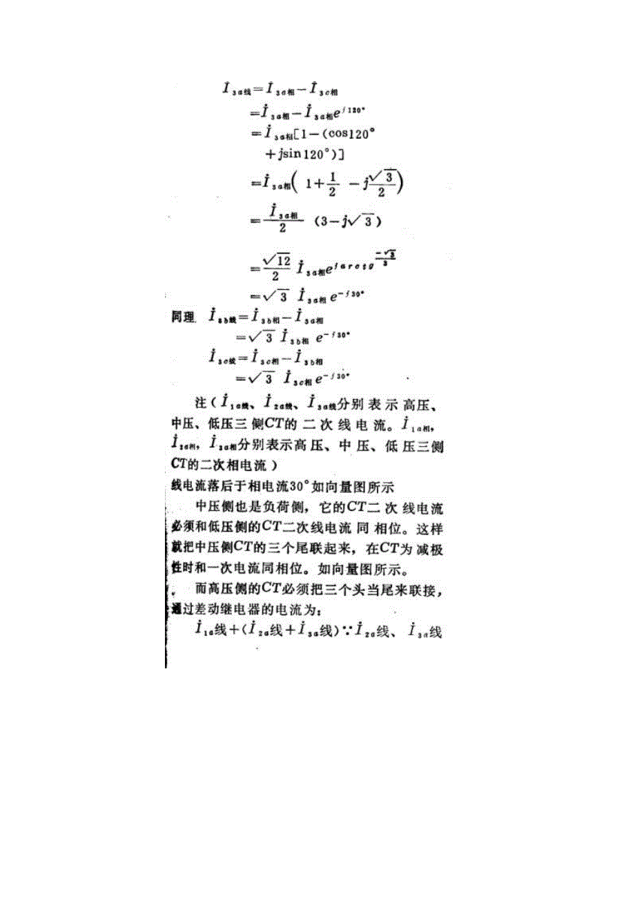 变压器差动保护电流互感器接线方式分析_第4页