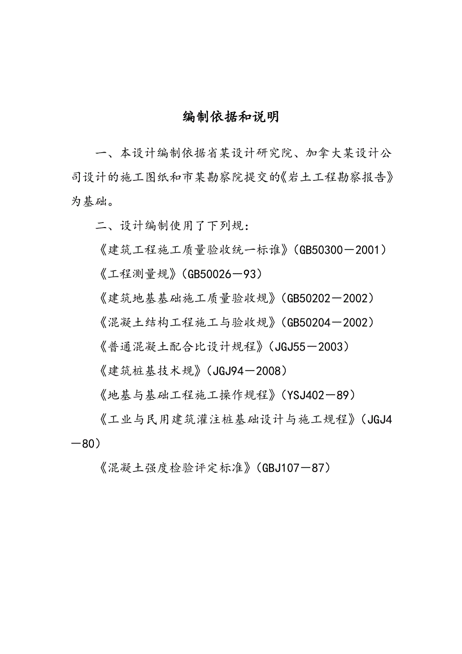 g69某沉管钢筋混凝土灌注桩工程施工组织设计方案_第1页