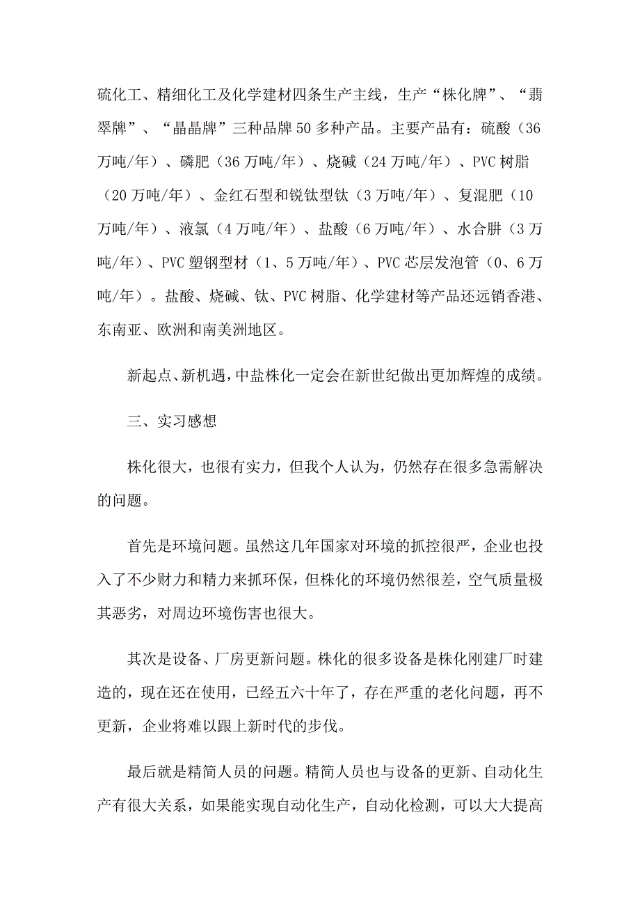 （精选模板）顶岗实习报告汇编9篇_第4页