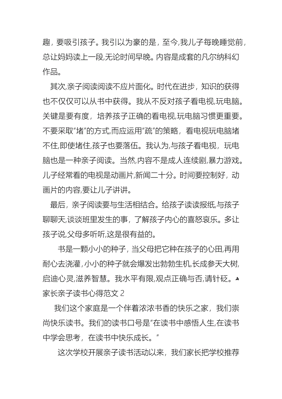 家长亲子读书心得_第2页