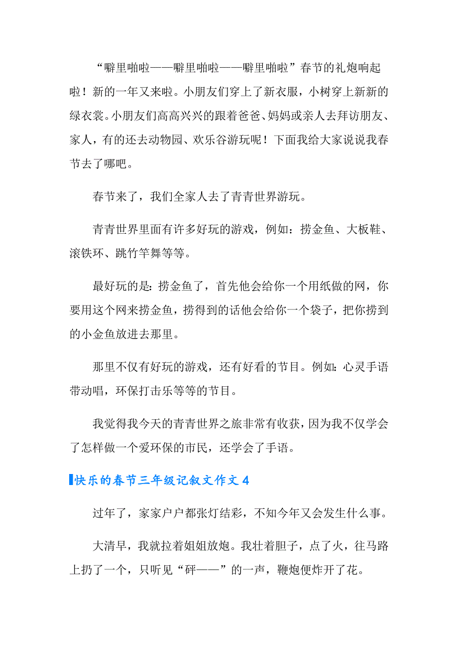 快乐的节三年级记叙文作文8篇_第3页