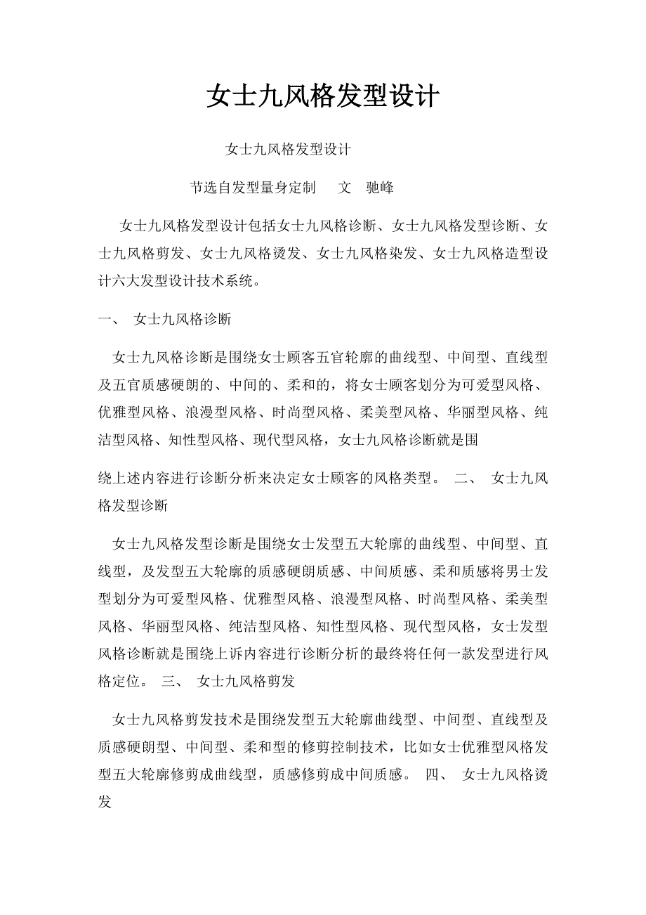 女士九风格发型设计_第1页
