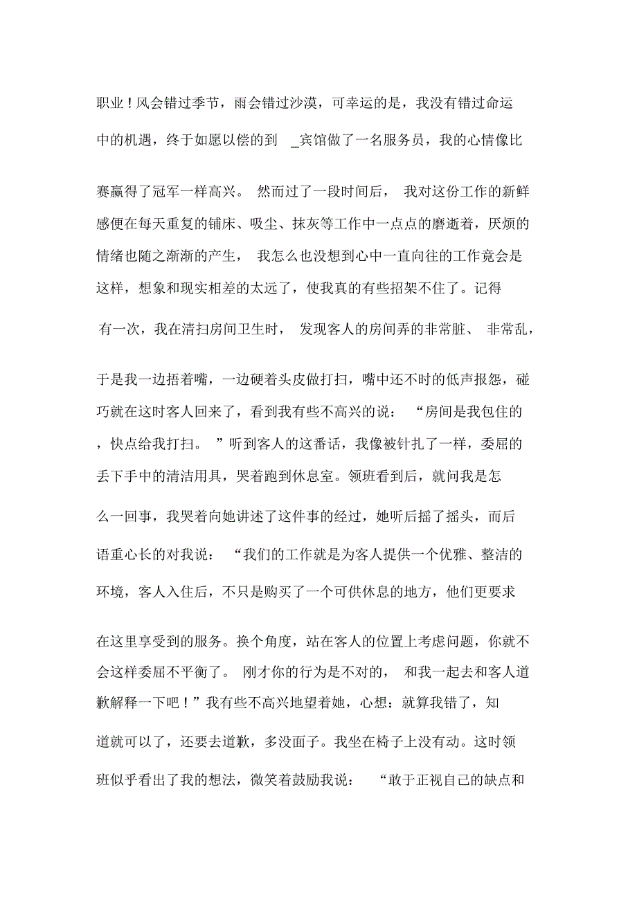 酒店爱岗敬业演讲稿范文五篇_第2页