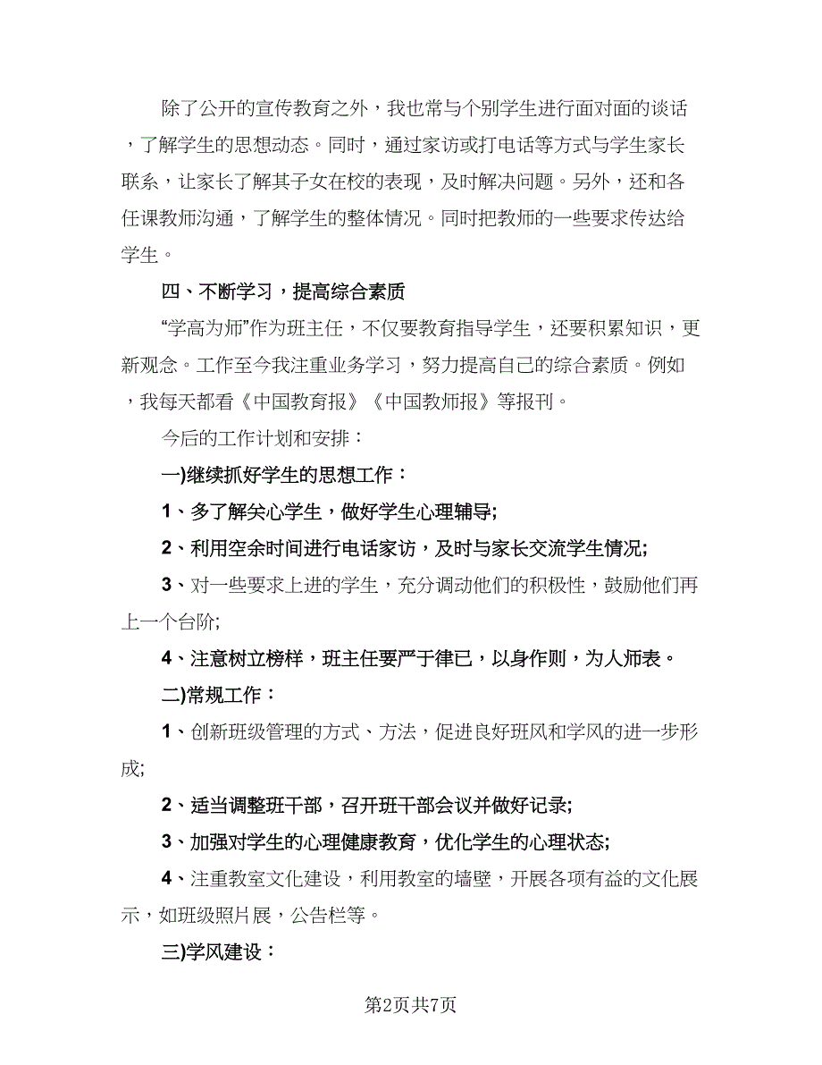 高中班主任期末工作总结标准范本（3篇）.doc_第2页