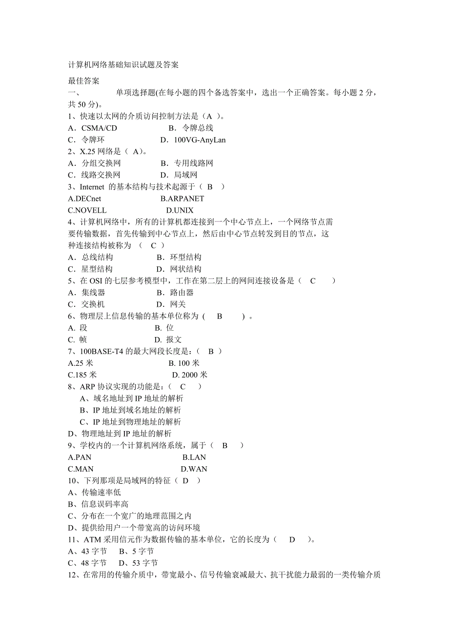 计算机网络基础知识试题和答案_第1页