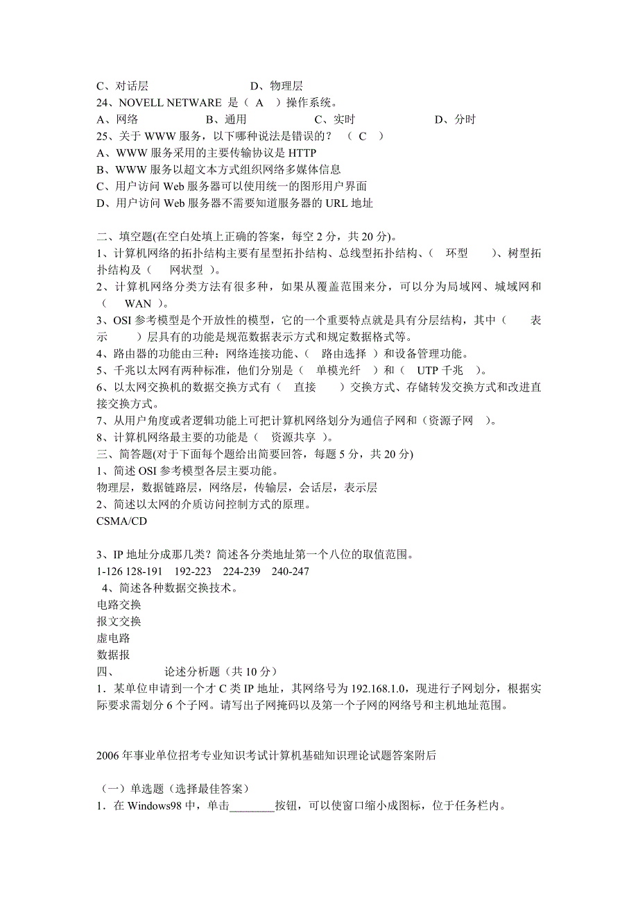 计算机网络基础知识试题和答案_第3页