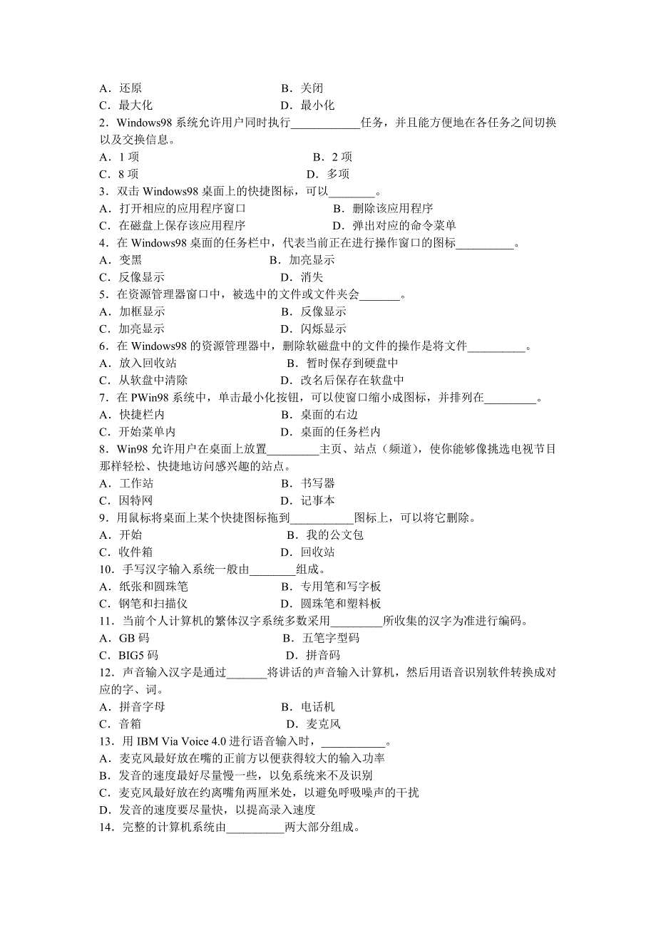 计算机网络基础知识试题和答案_第4页