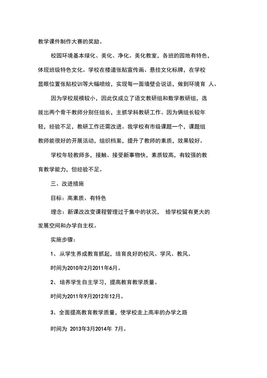 学校工作改进措施_第2页