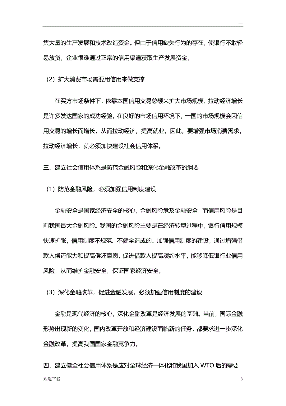 诚信体系建设的重要性_第3页