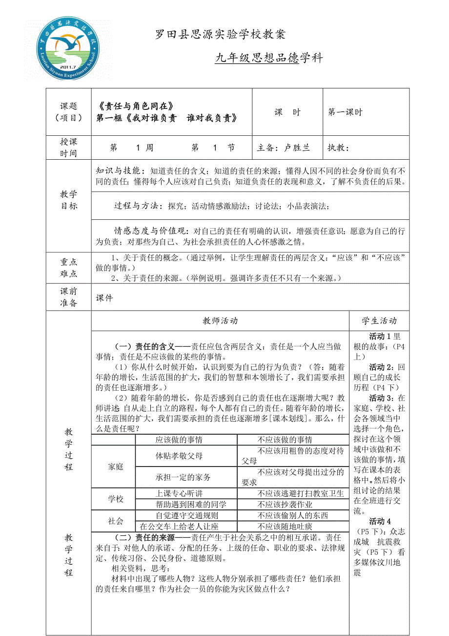 第一课第一框_第1页