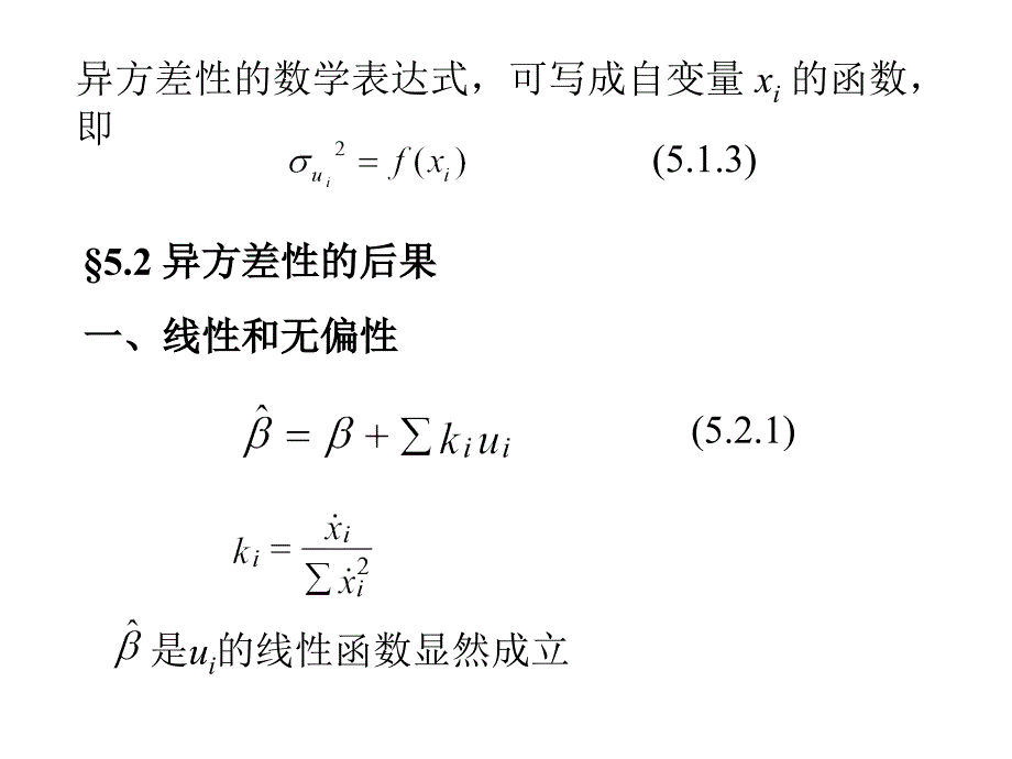 最新异方差性及后果PPT课件_第2页