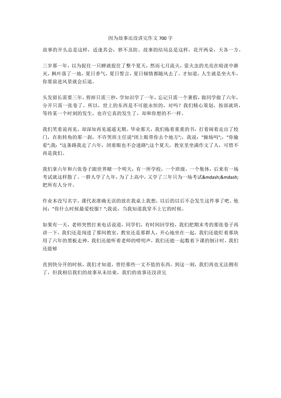 因为故事还没讲完作文700字_第1页