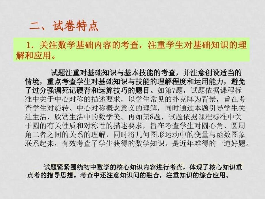 盐城中考数学研讨会 盐城市09年数学中考复习指导_第5页