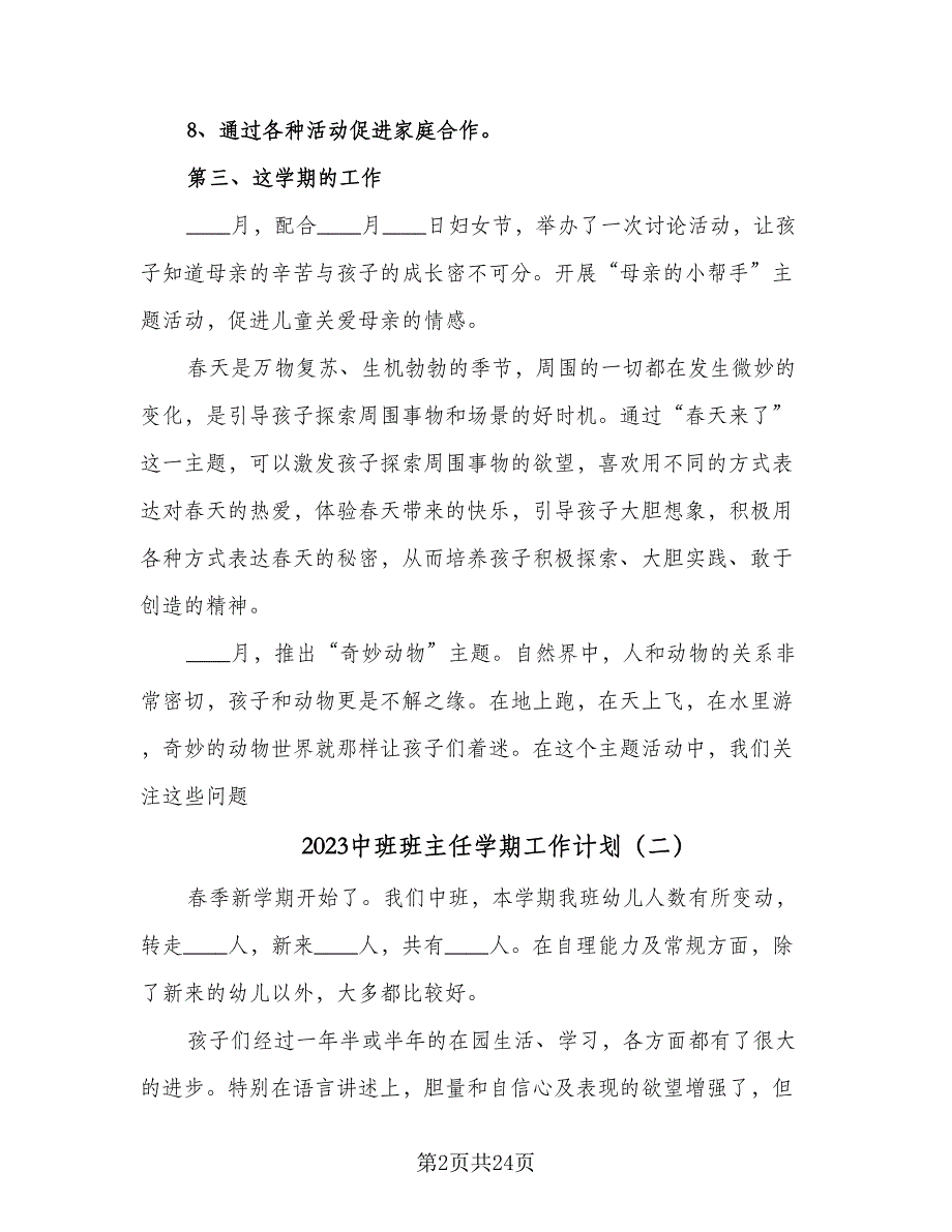 2023中班班主任学期工作计划（九篇）_第2页