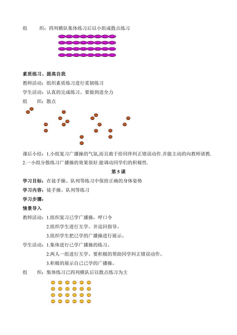 小学四年级体育教案全集.doc_第5页