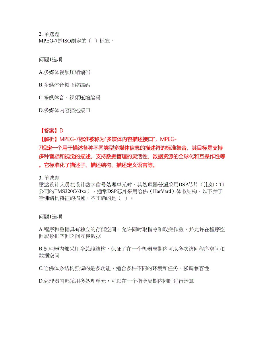 2022年软考-系统分析师考前提分综合测验卷（附带答案及详解）套卷11_第3页