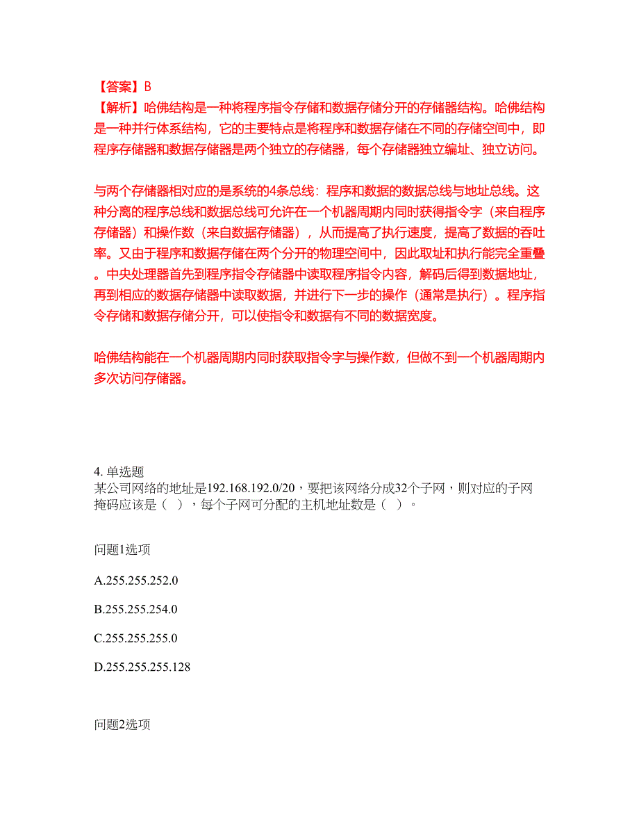 2022年软考-系统分析师考前提分综合测验卷（附带答案及详解）套卷11_第4页