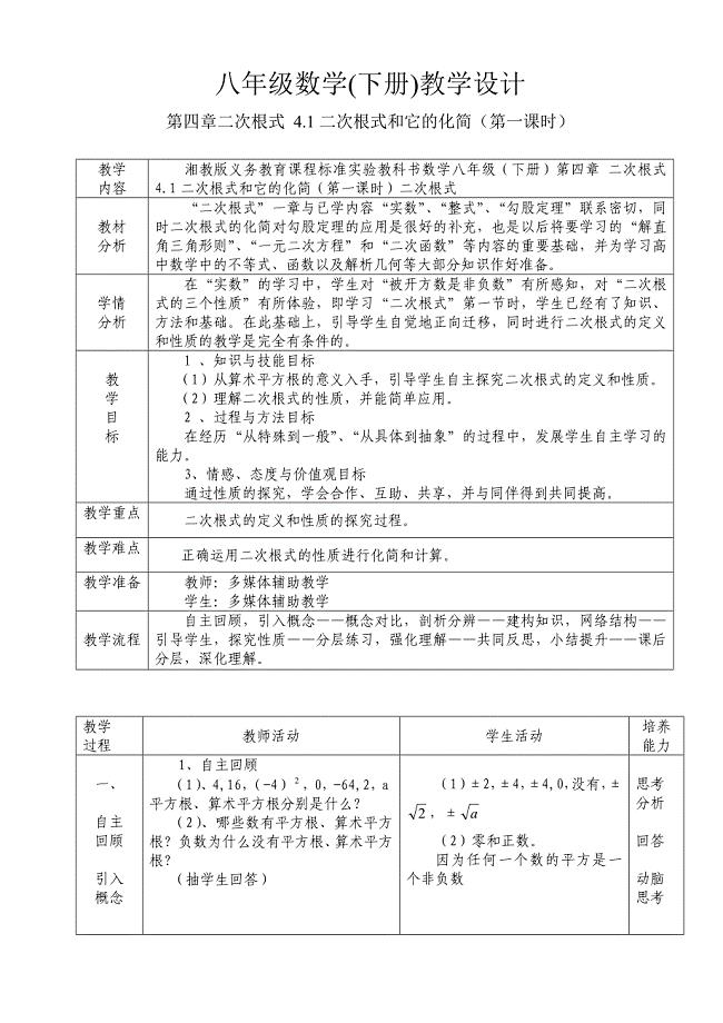 八年级数学二次根式教学设计