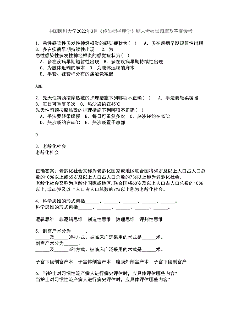 中国医科大学2022年3月《传染病护理学》期末考核试题库及答案参考82_第1页