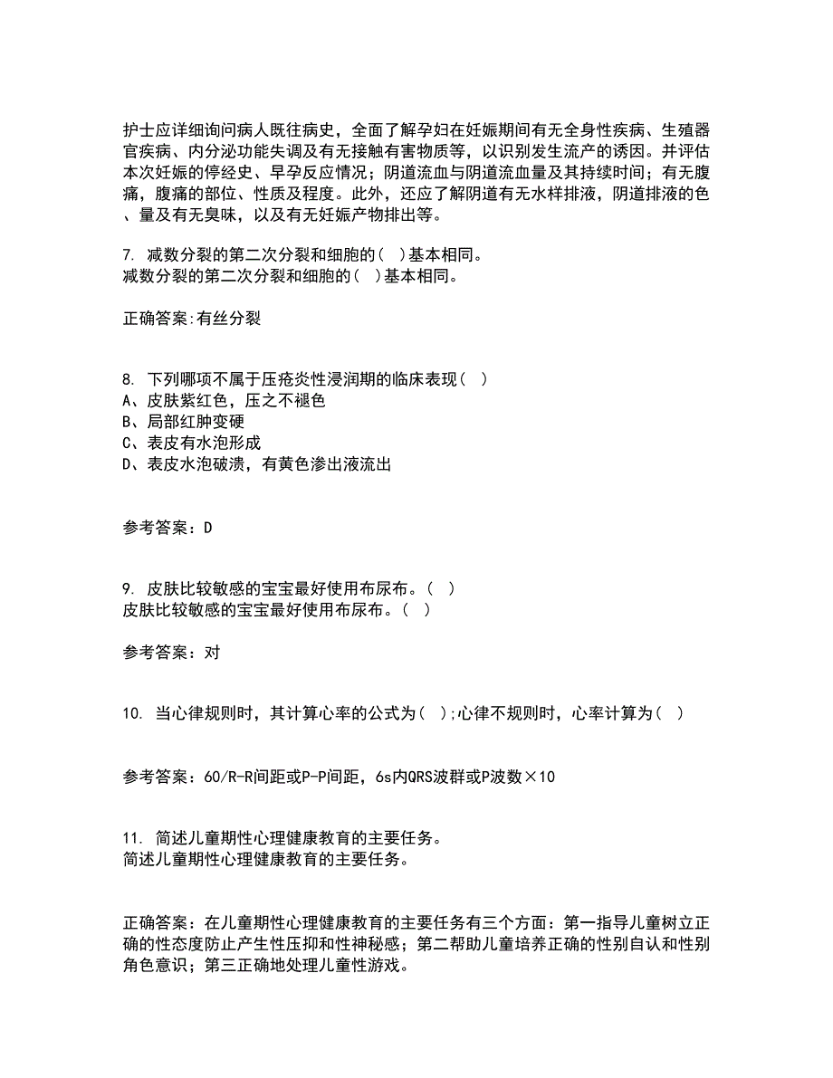 中国医科大学2022年3月《传染病护理学》期末考核试题库及答案参考82_第2页