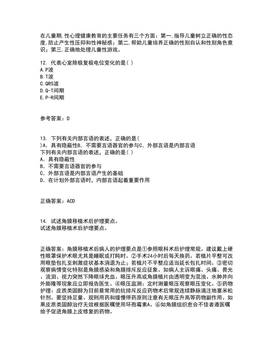 中国医科大学2022年3月《传染病护理学》期末考核试题库及答案参考82_第3页