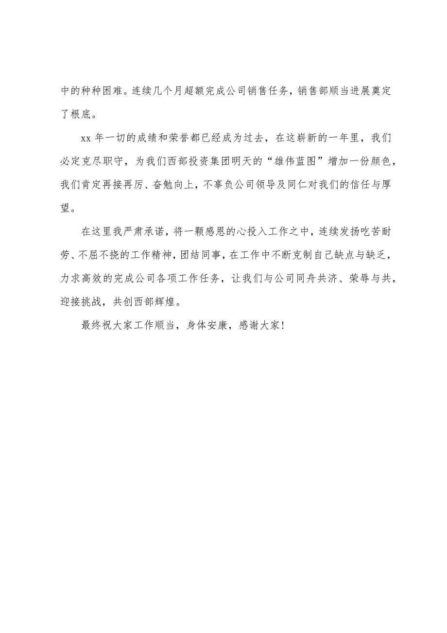 先进个人获奖感言发言稿.doc_第5页