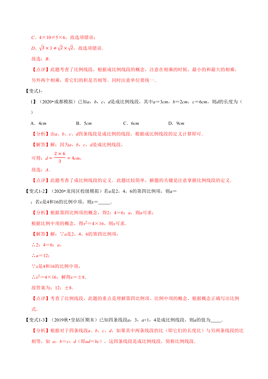 专题1.3 图形的相似章末重难点题型（举一反三）（华东师大版）（解析版）_第2页