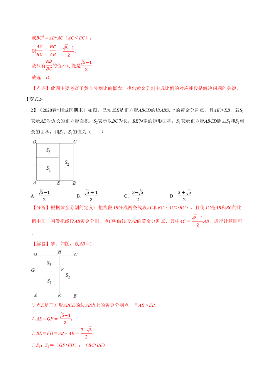 专题1.3 图形的相似章末重难点题型（举一反三）（华东师大版）（解析版）_第4页