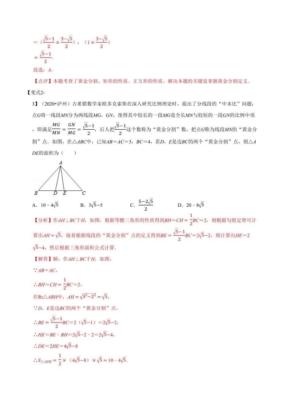 专题1.3 图形的相似章末重难点题型（举一反三）（华东师大版）（解析版）_第5页