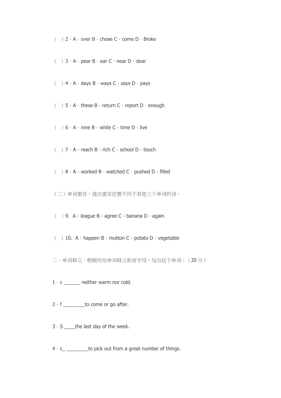 小学英语教师基本功技能大赛试题.doc_第3页