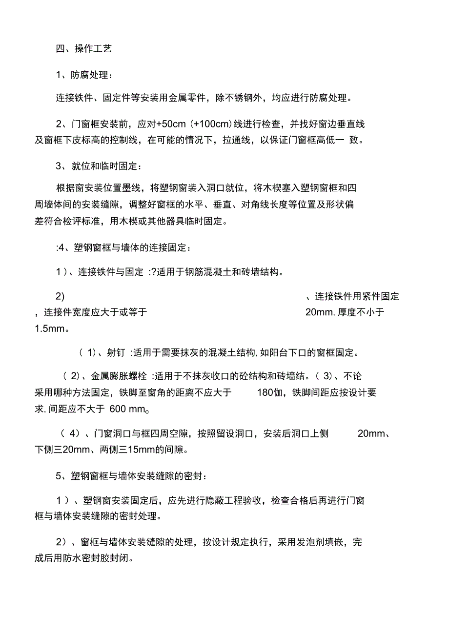 2019年延川塑钢窗安装工程施工方案.doc_第3页