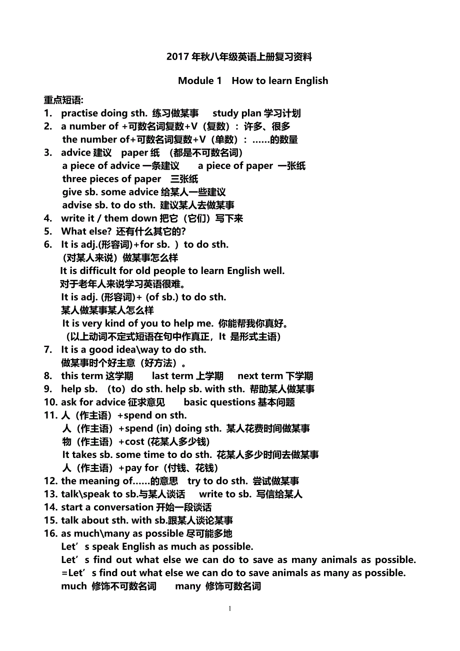 外研年八年级英语上册知识点归纳65 （精选可编辑）.docx_第1页