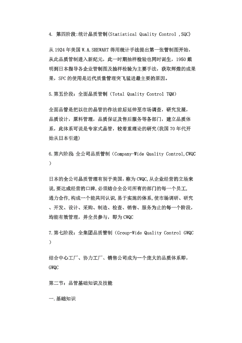 品管培训资料(DOC56)_第2页