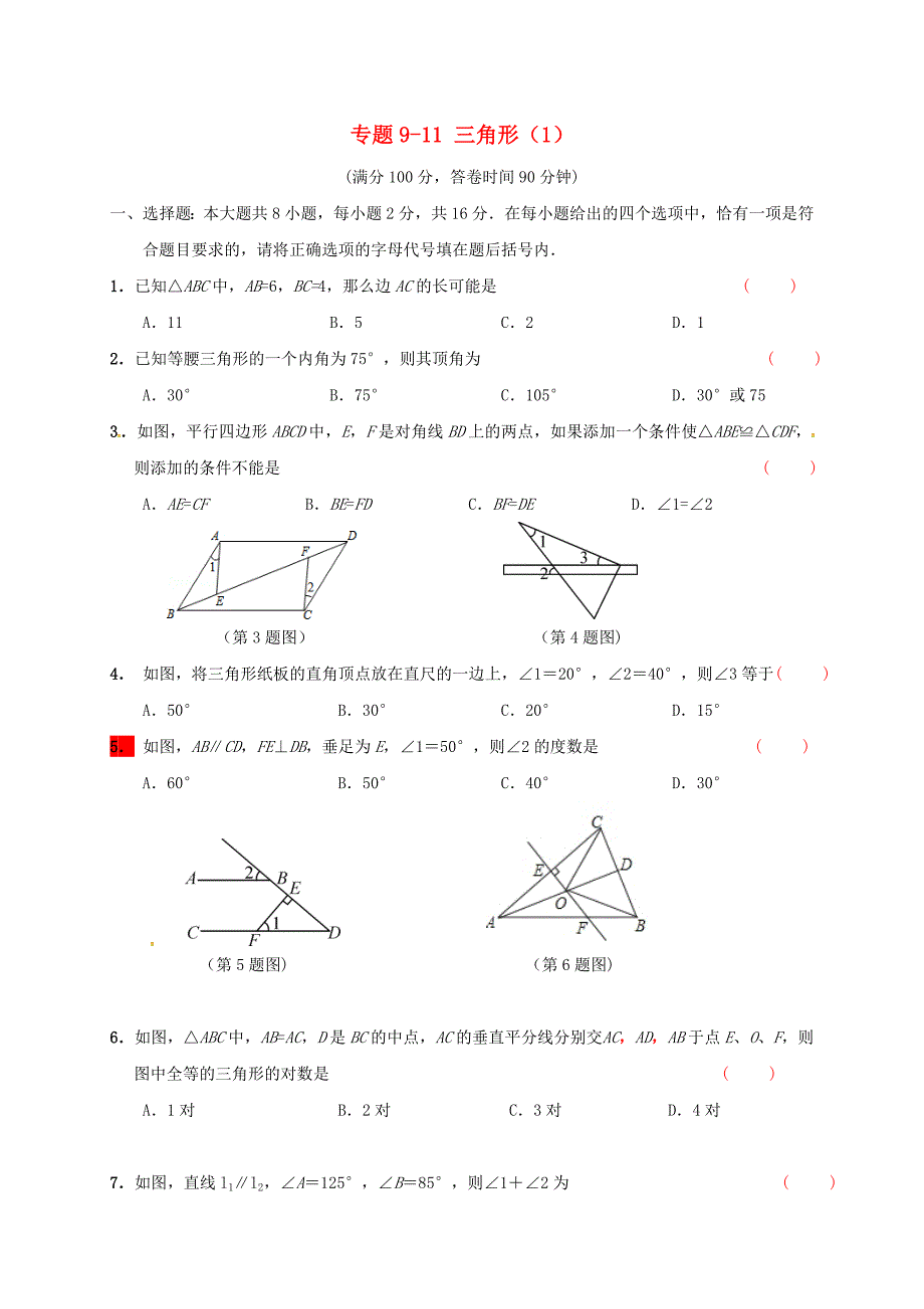 中考数学专题复习专题911三角形1无答案_第1页