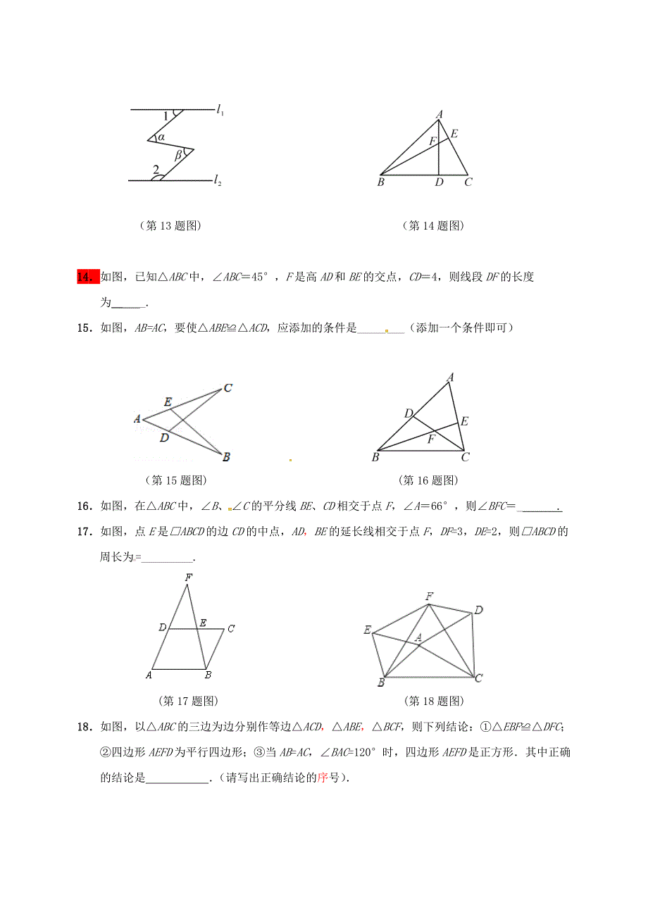 中考数学专题复习专题911三角形1无答案_第3页