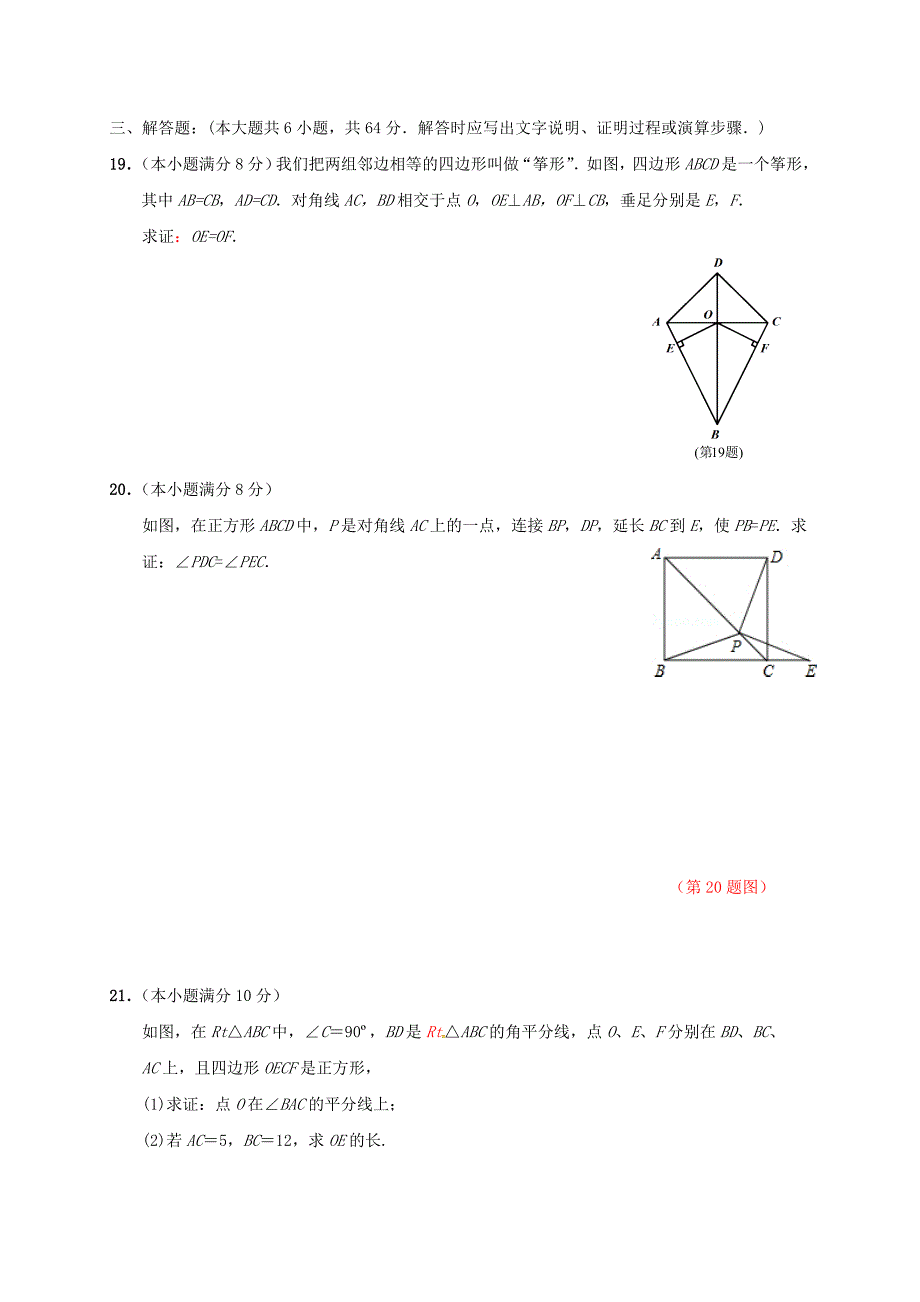 中考数学专题复习专题911三角形1无答案_第4页