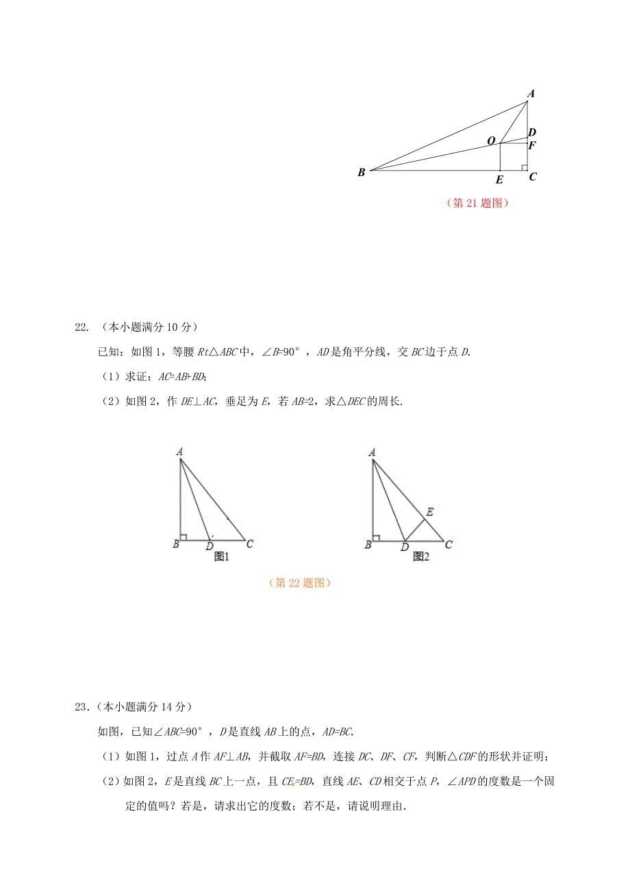中考数学专题复习专题911三角形1无答案_第5页