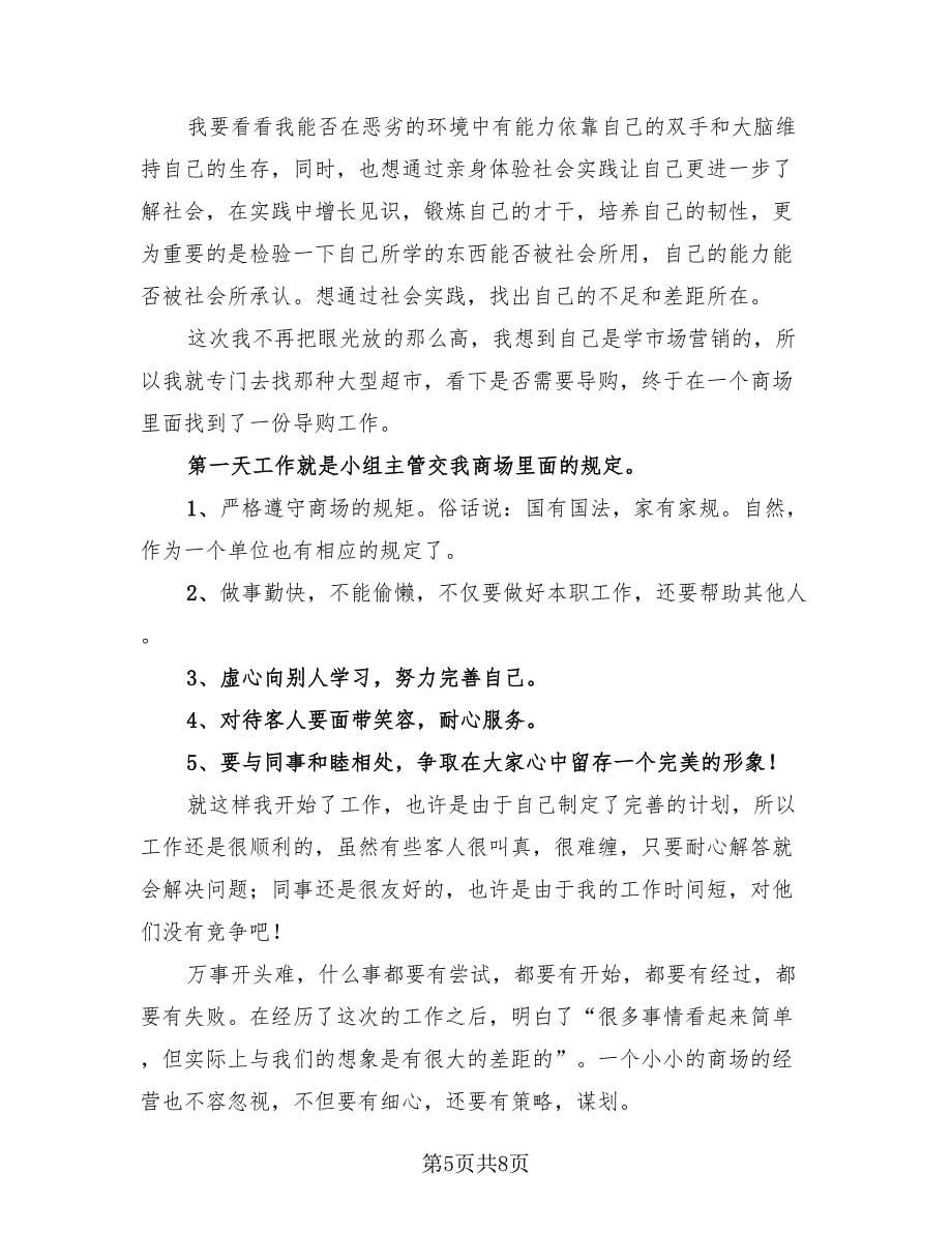 高中生社会实践活动总结（四篇）.doc_第5页