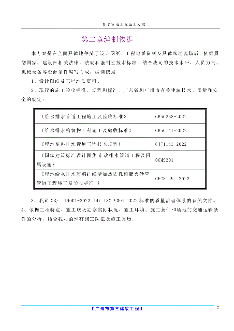 排水管道工程施工方案.doc_第3页