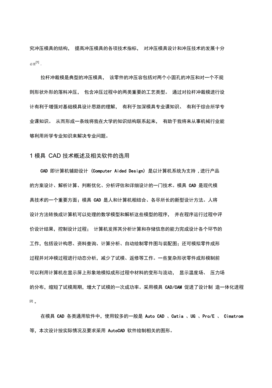 拉杆冲裁模具设计说明_第2页