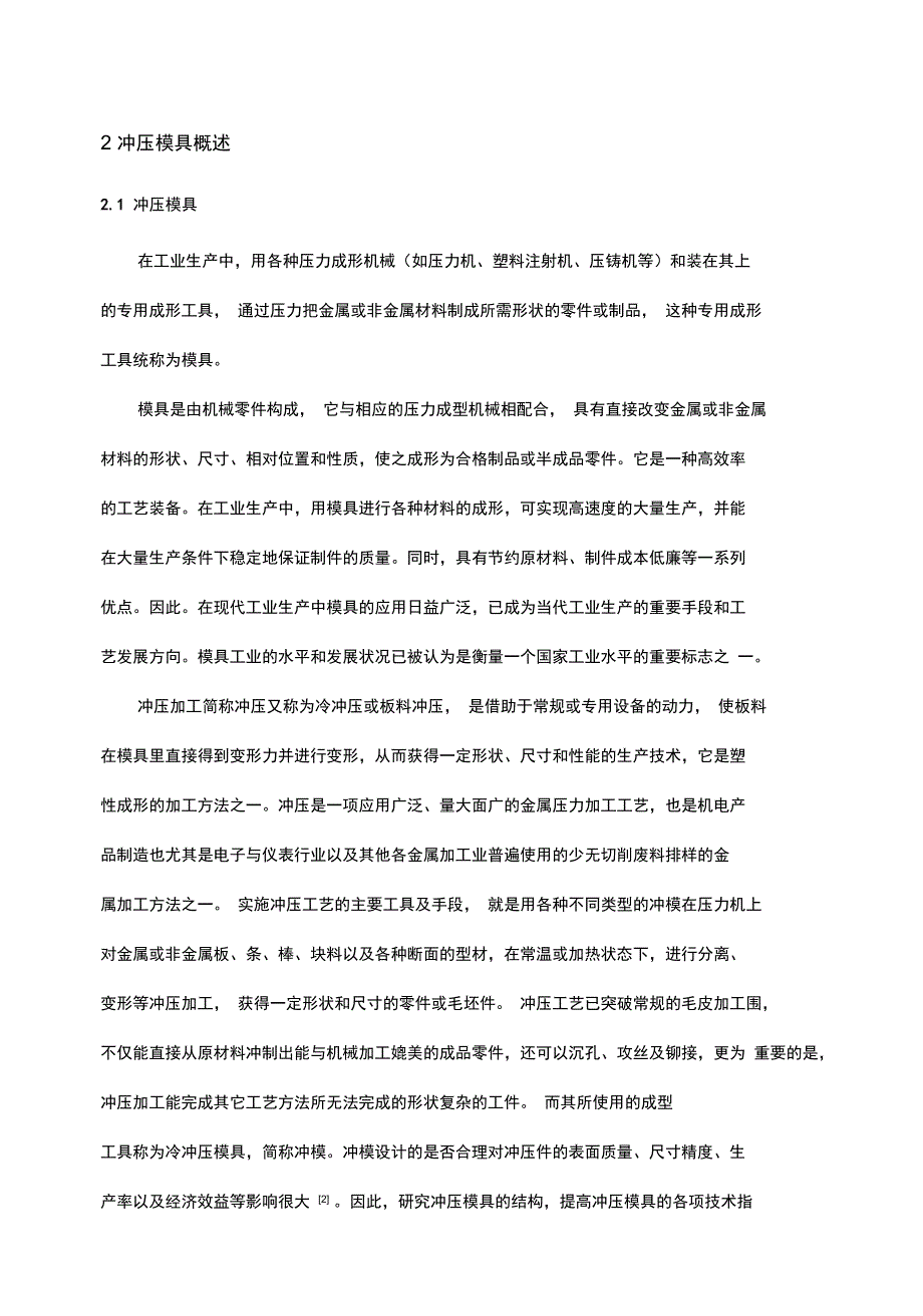 拉杆冲裁模具设计说明_第3页