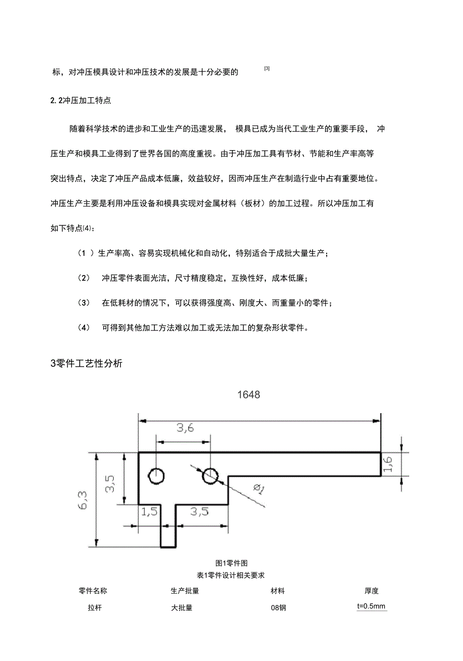 拉杆冲裁模具设计说明_第4页