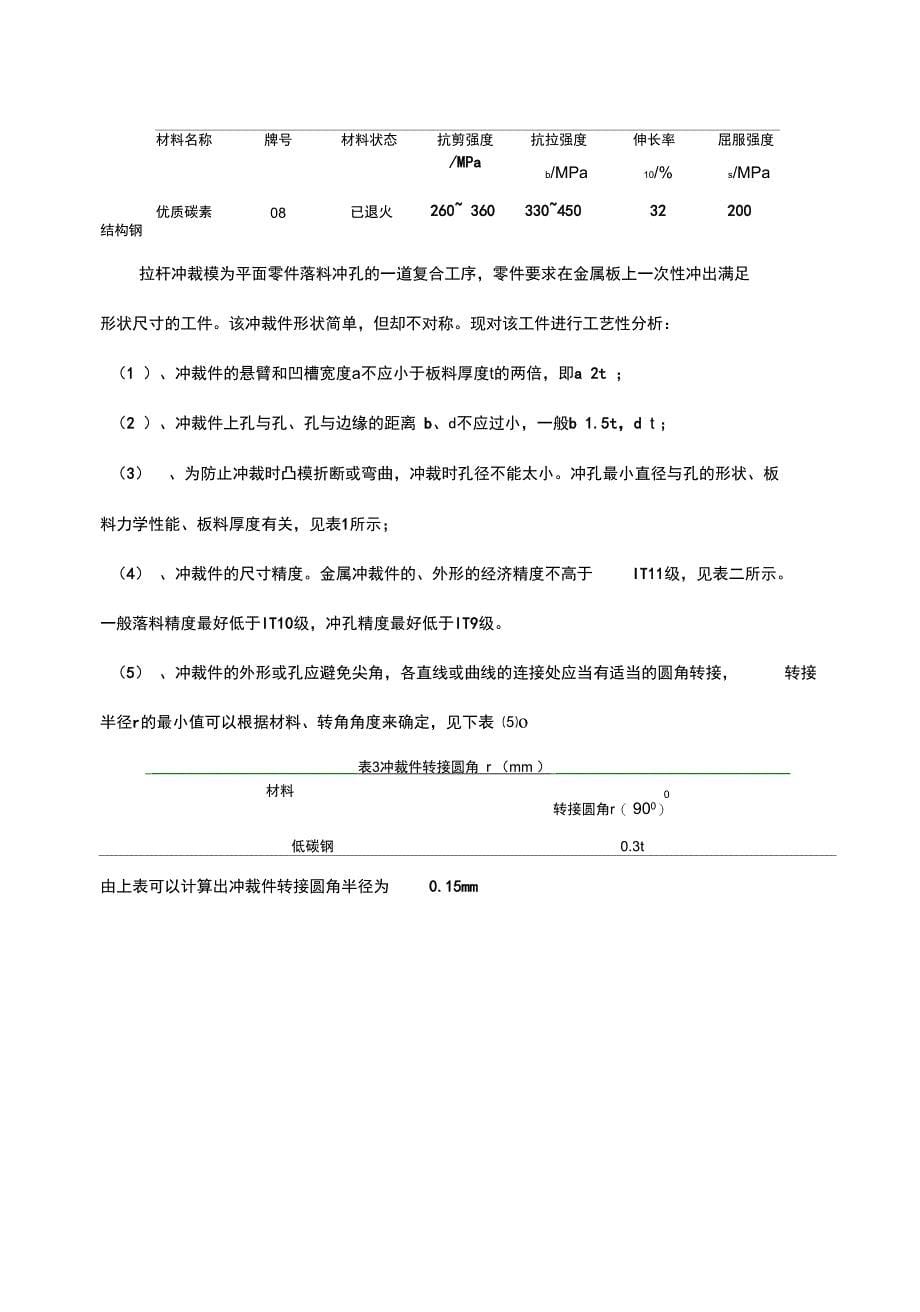 拉杆冲裁模具设计说明_第5页