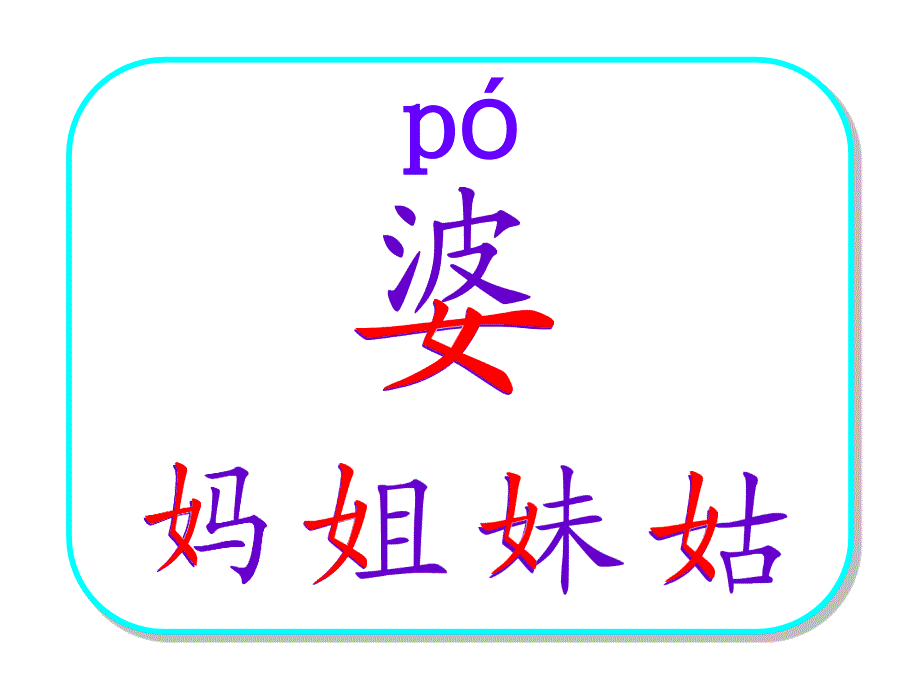 冀教版二年级语文下册四单元12送给盲婆婆的蝈蝈儿课件5_第3页