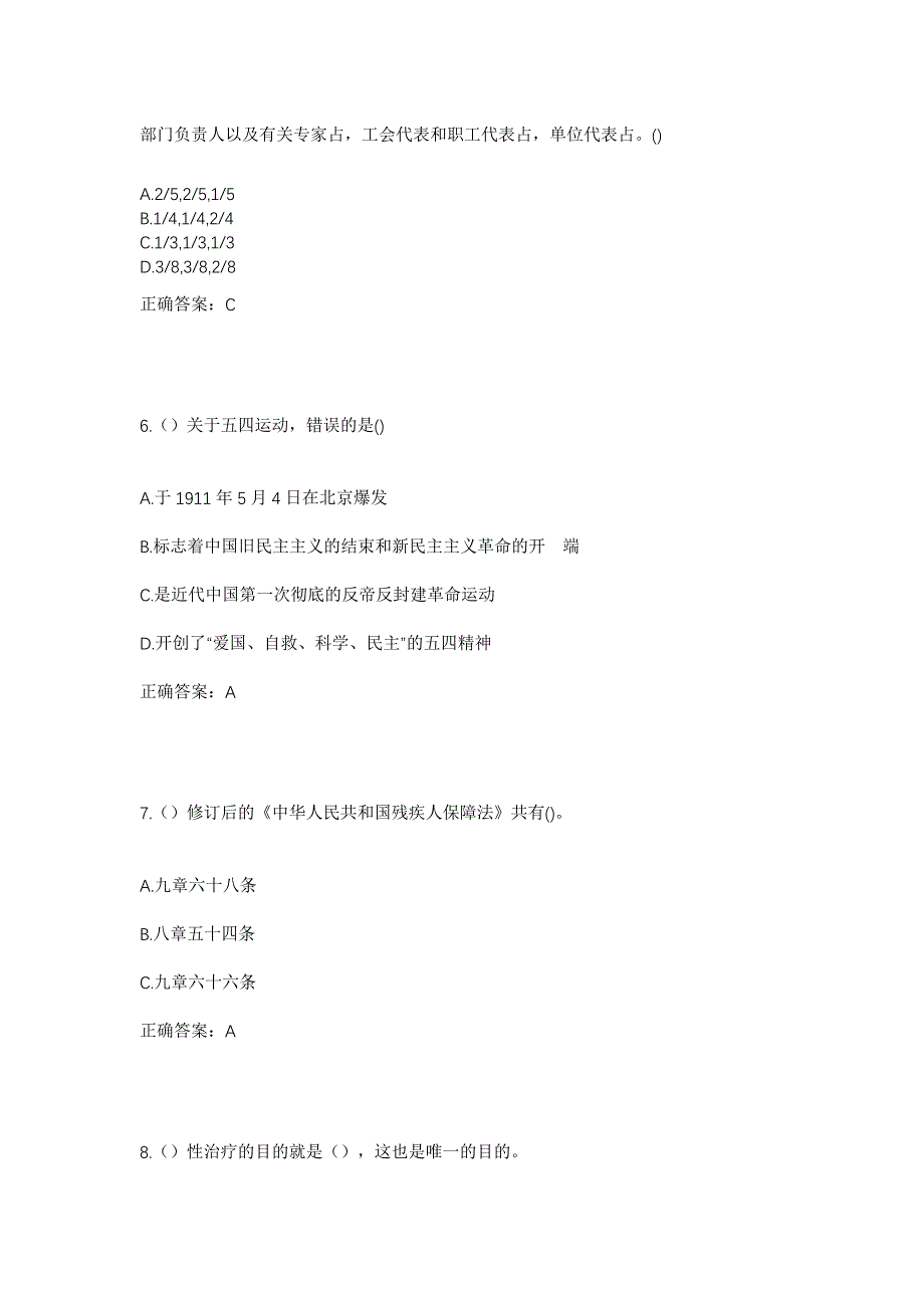 2023年山东省日照市东港区日照街道罗家城子村社区工作人员考试模拟题及答案_第3页