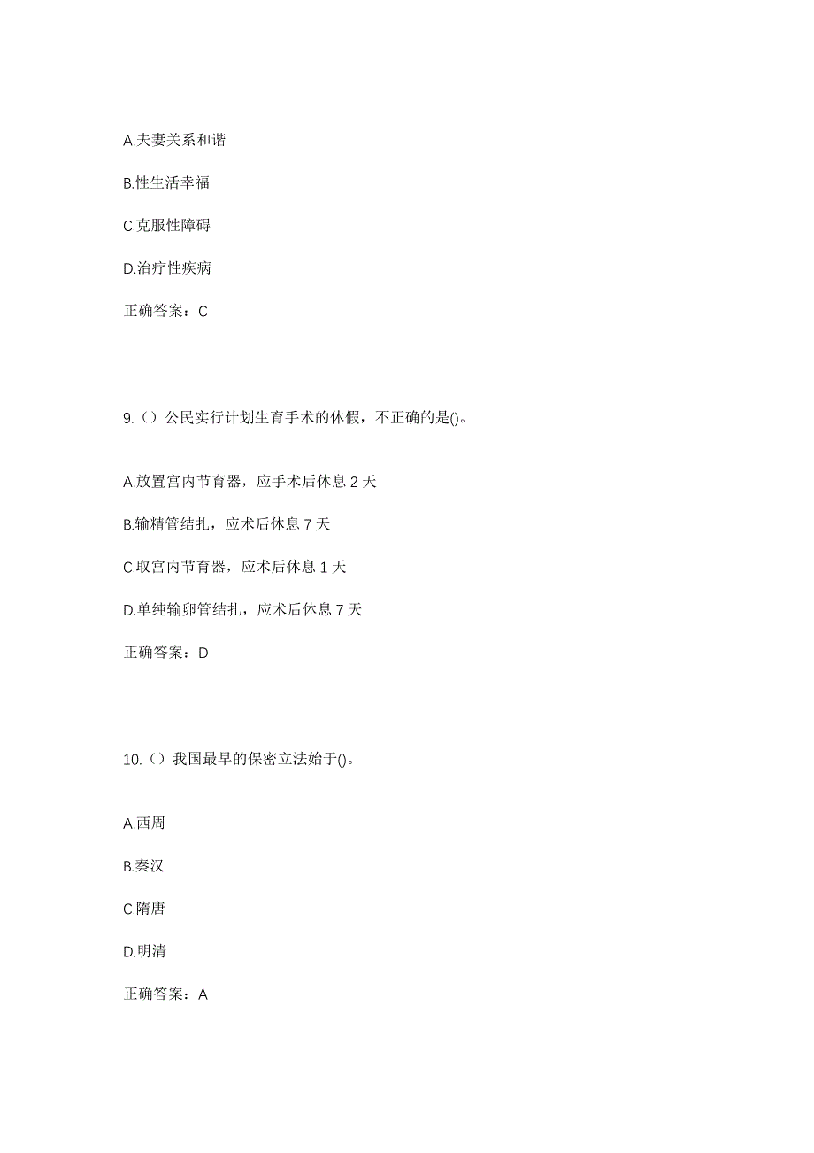 2023年山东省日照市东港区日照街道罗家城子村社区工作人员考试模拟题及答案_第4页